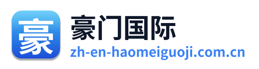 豪门国际